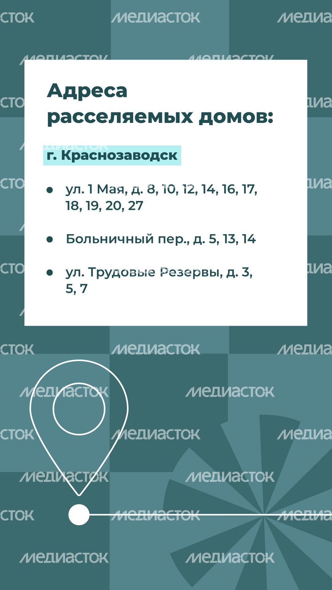 Переселение Краснозаводск-Строителей вертикаль (4).jpg