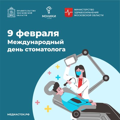 9 февраля Международный день стоматолога обложка квадрат 02