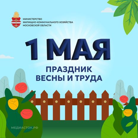 ЖКХ 1 мая открытка квадрат 01