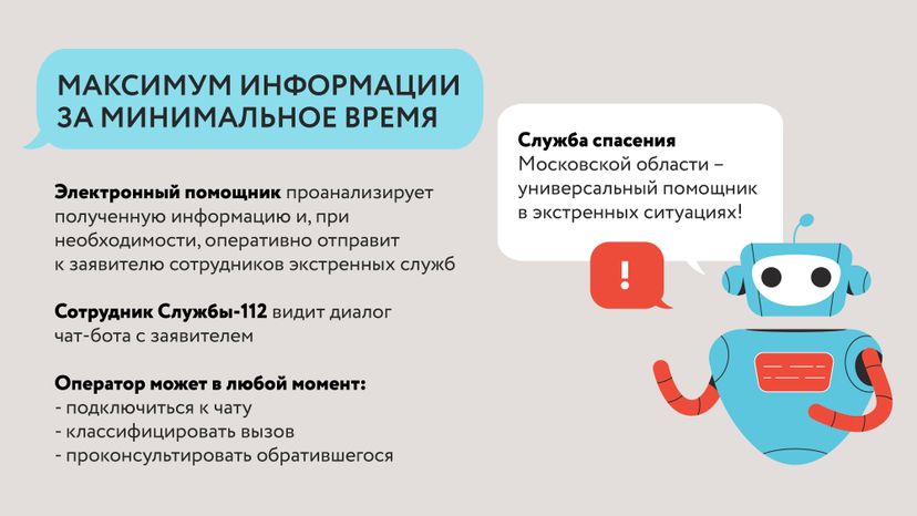 Чат-бот