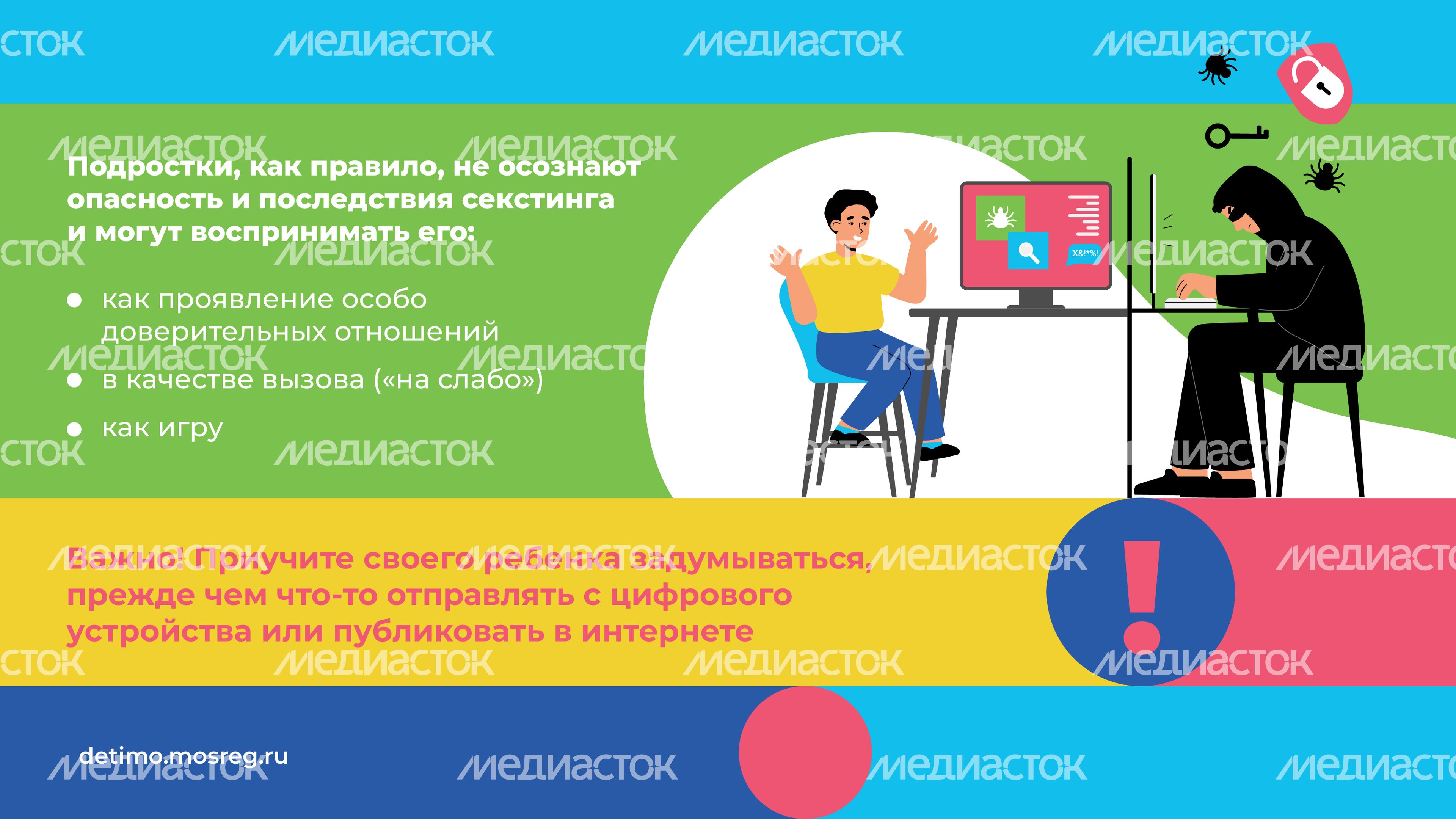 Какие опасности могут подстерегать детей и подростков в сети «Интернет» горизонталь 06