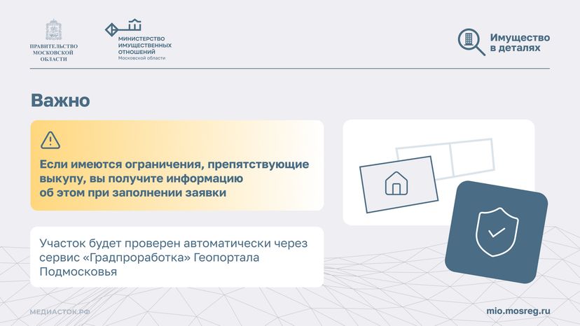 Как выкупить участок горизонталь 04