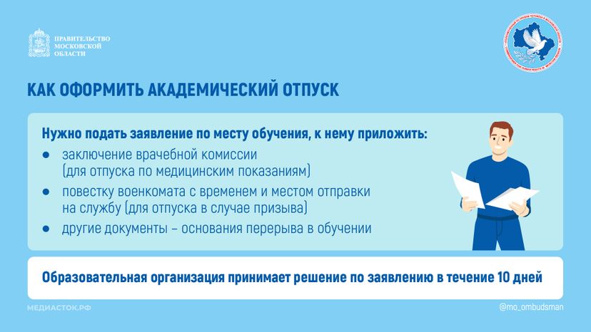 Как взять академический отпуск горизонталь 03