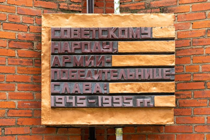 Памятник советскому народу и армии-победительнице в парке Победы Волоколамска