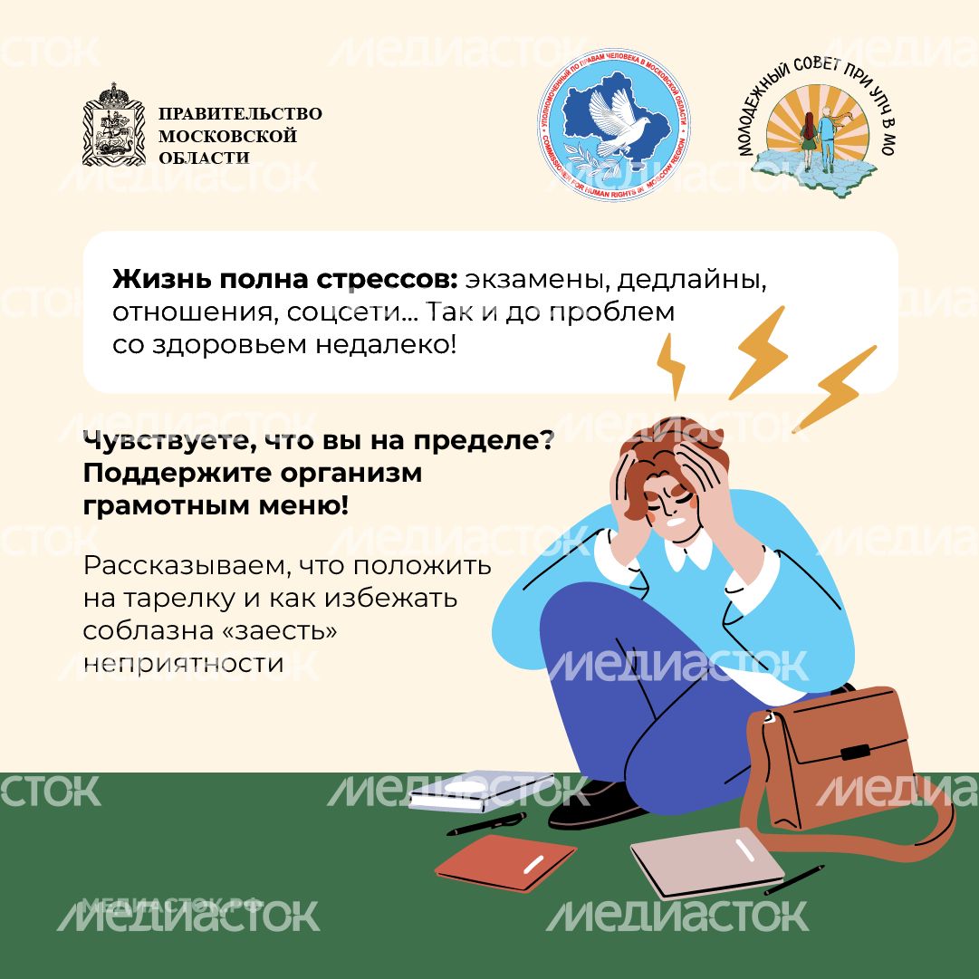 Как питаться чтобы победить стресс квадрат 02 Как питаться чтобы победить стресс квадрат 02