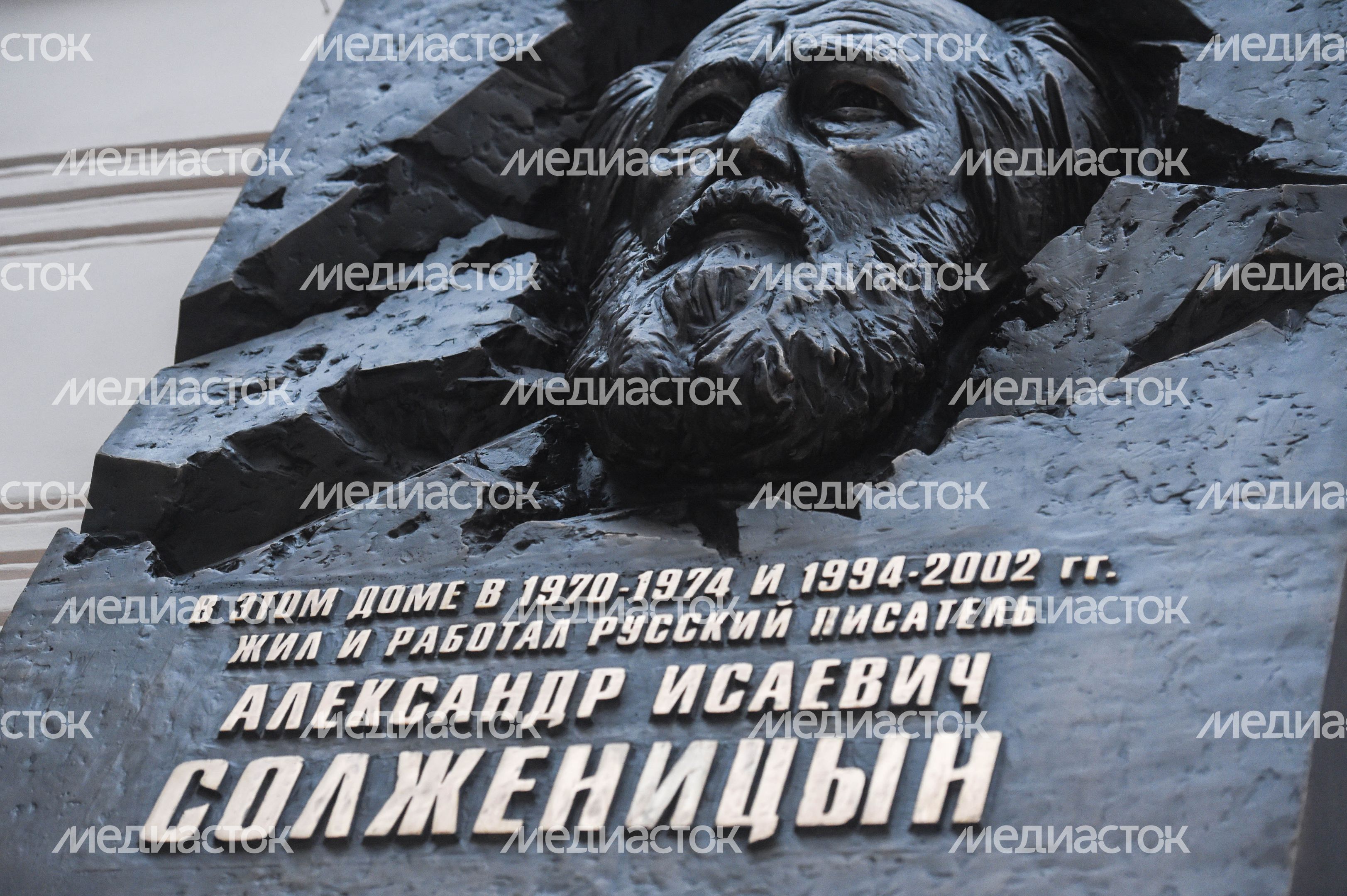Открытие мемориальной доски в честь Солженицына в Москве Открытие мемориальной доски в честь Солженицына в Москве