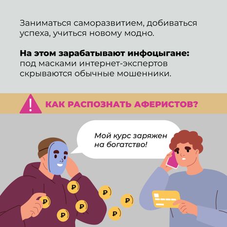 Инфоцыгане