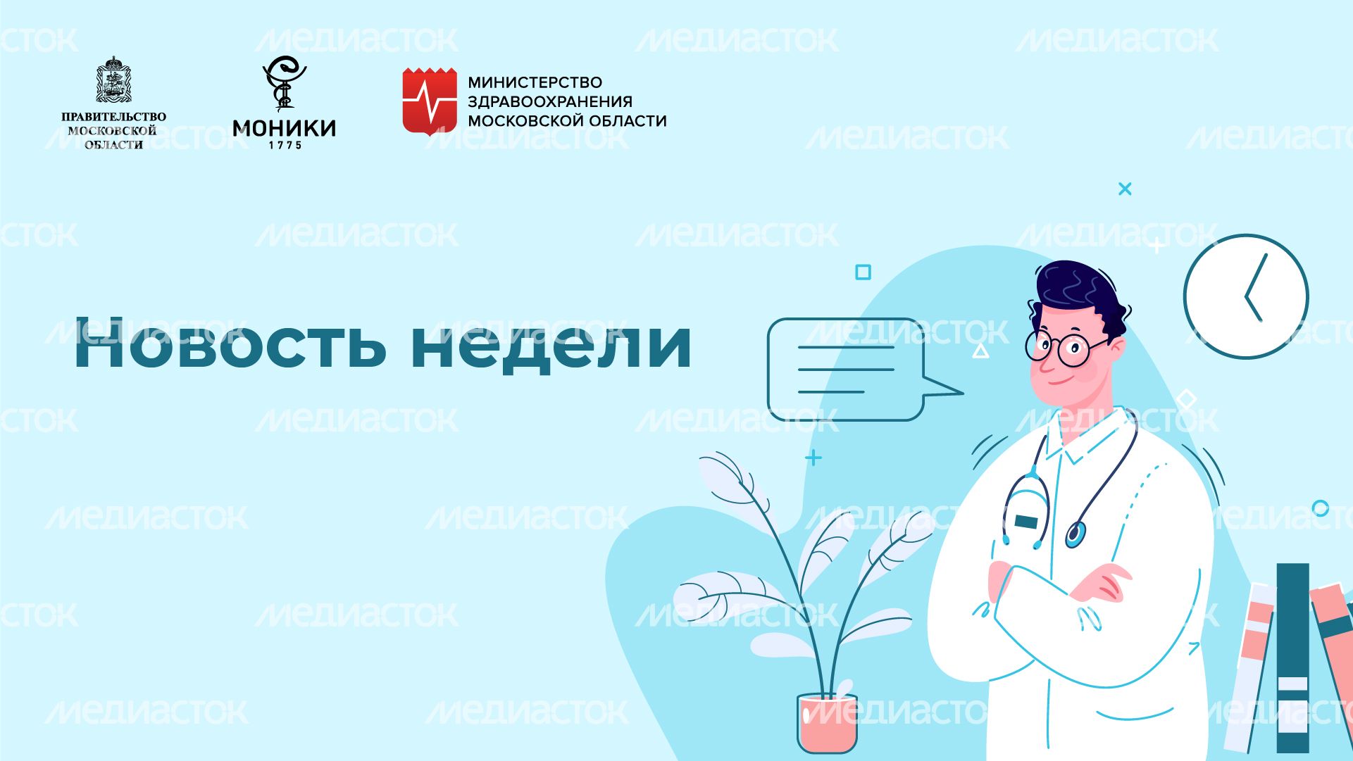 Горизонталь_новость недели -100.jpg