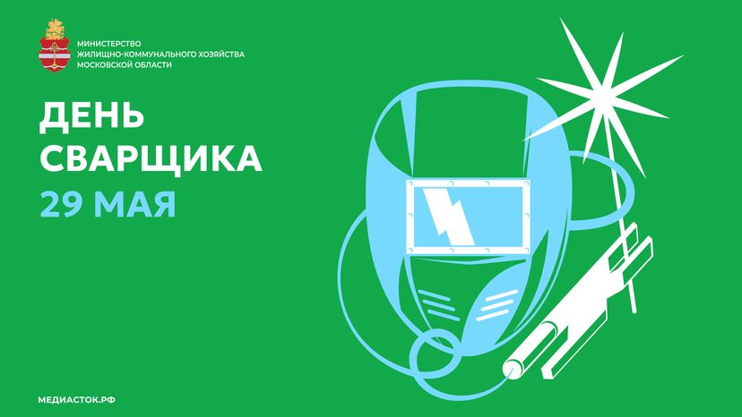 День сварщика Горизонталь 01