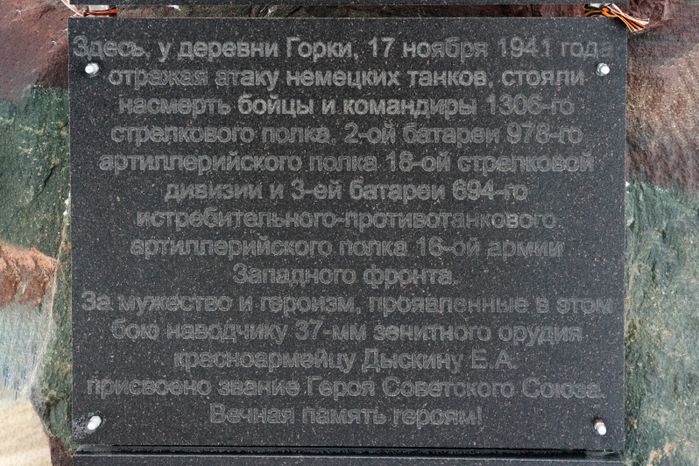 Обелиск в деревне Горки (Дыскин)