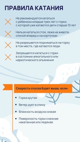 Как и на чем безопасно кататься-04.jpg