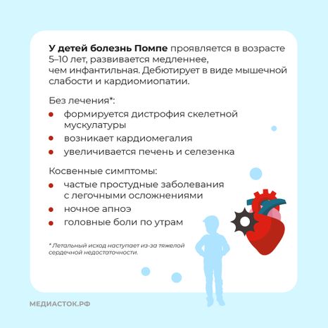 Болезнь Помпе квадрат 05