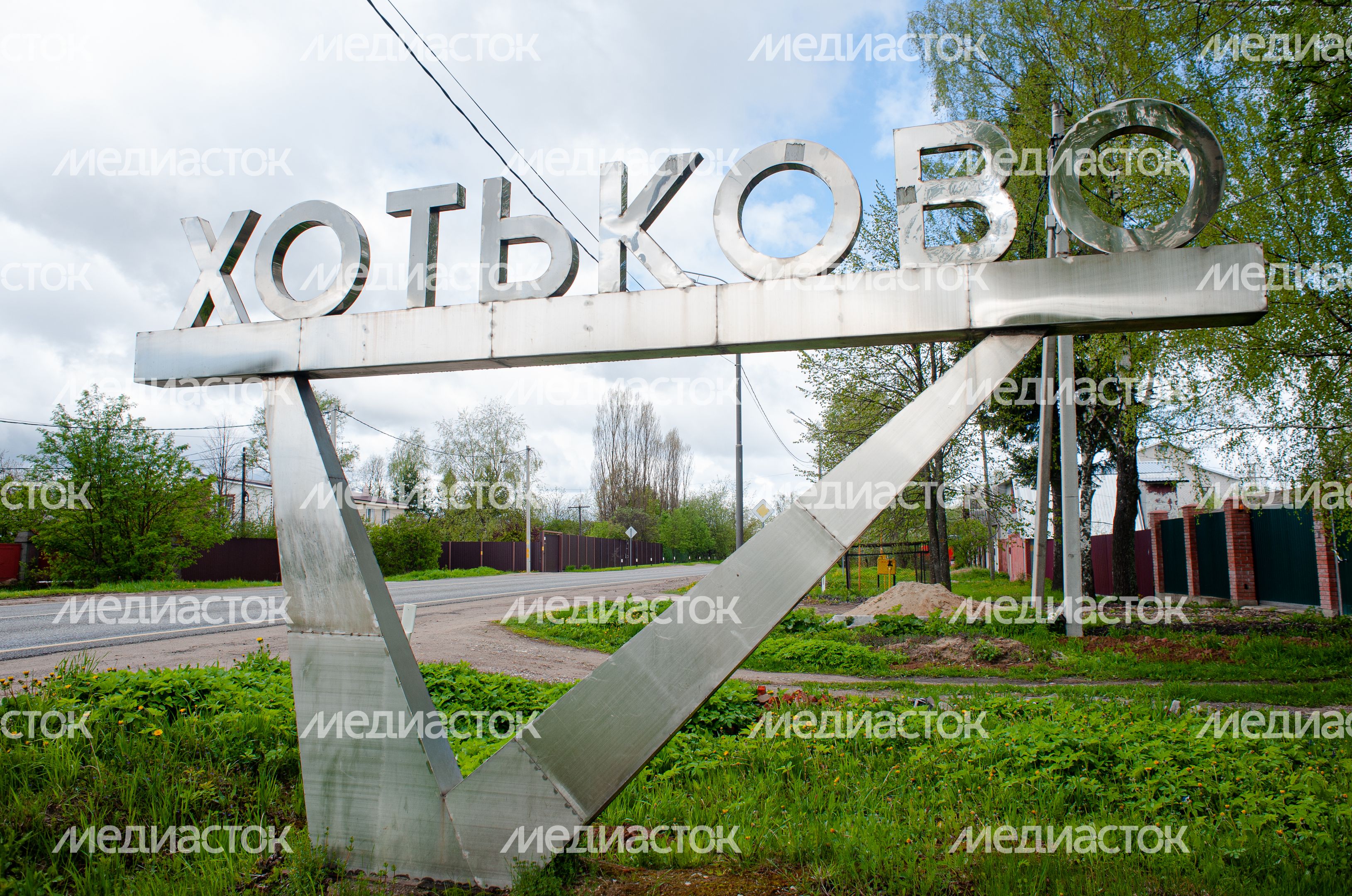 Весенние виды города Хотьково