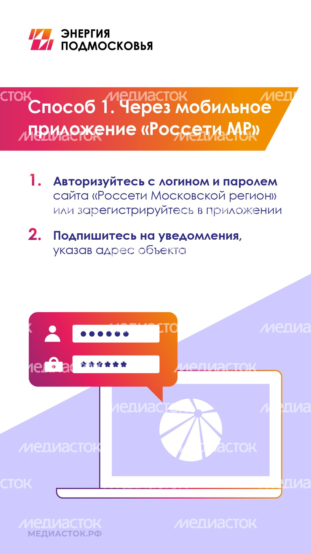 Плановое отключение электроэнергии вертикаль 02
