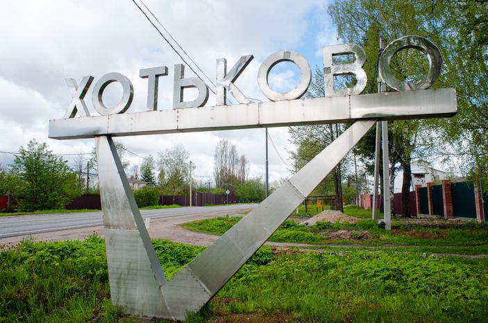 Весенние виды города Хотьково