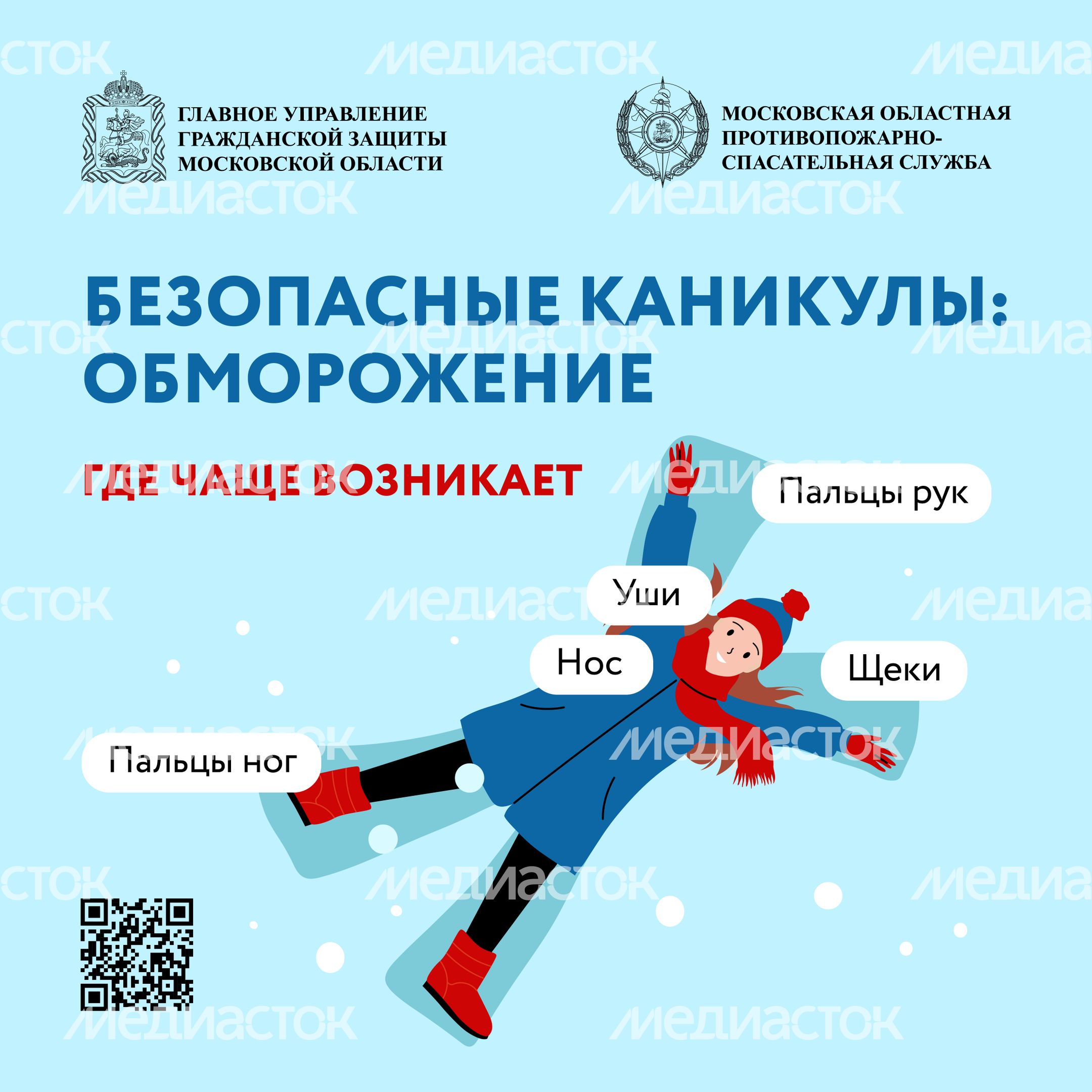 Безопасные каникулы переохлаждение-2024_Квадрат-01