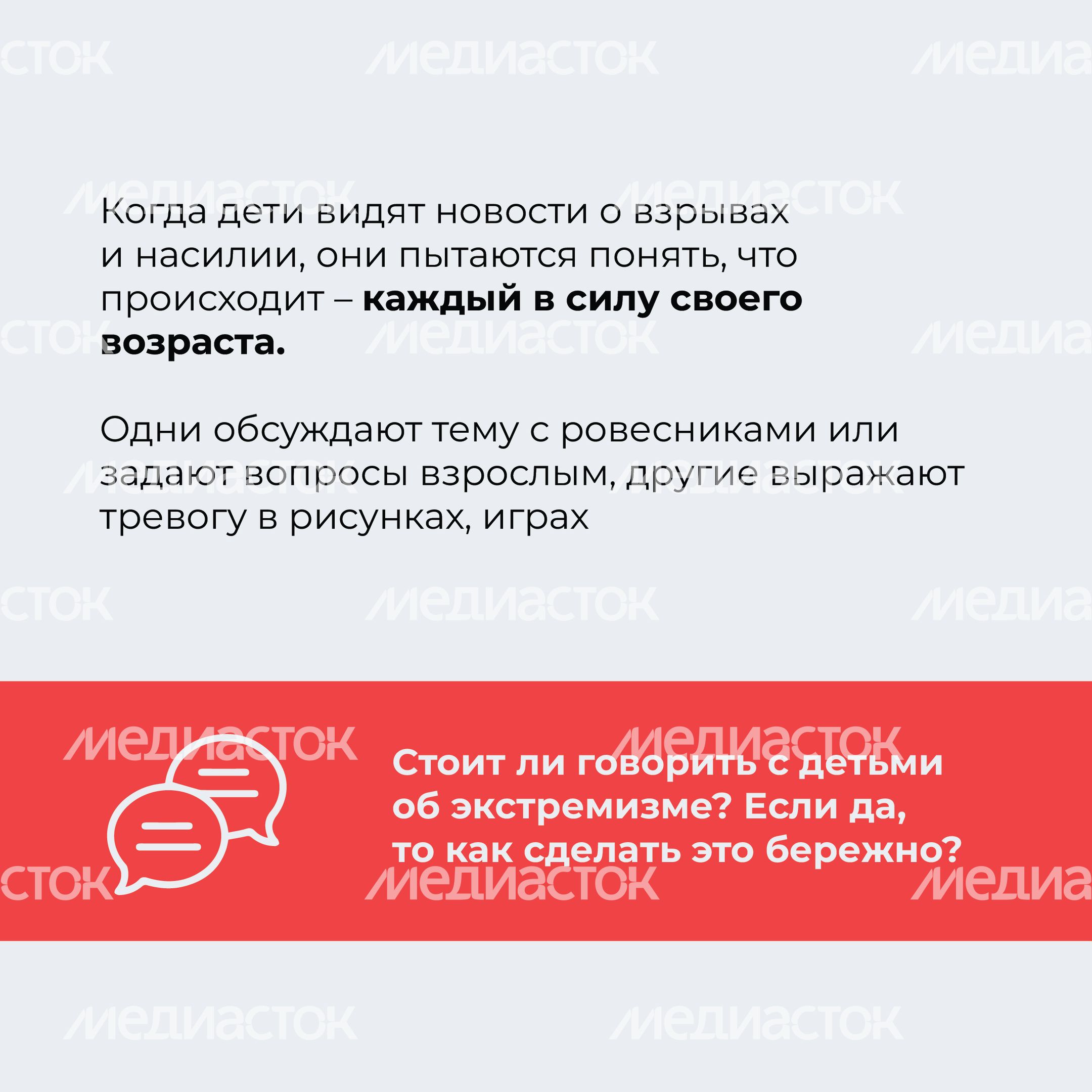 как говорить с ребенком о терроризме-12.jpg