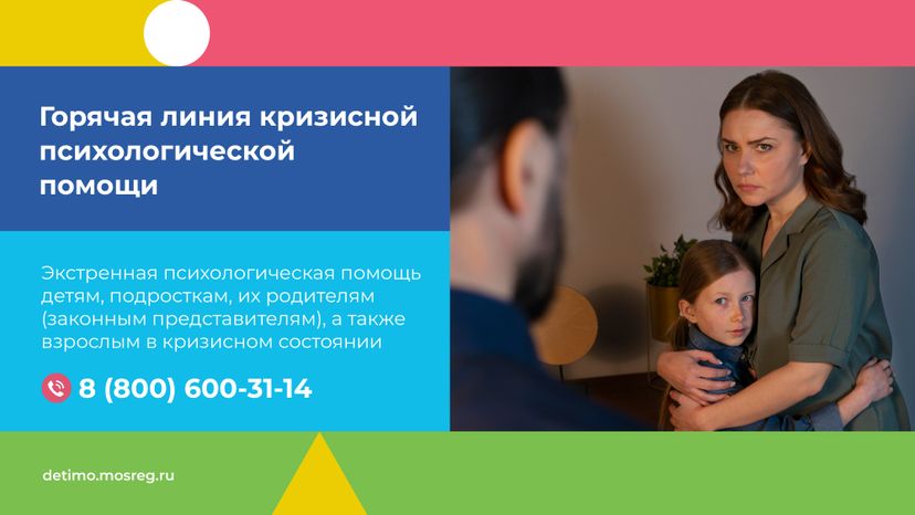 Куда обратиться за психологической помощью горизонталь 04