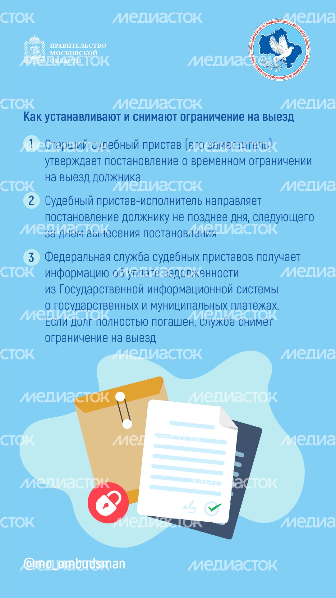Вертикаль_приставы вопрос ответ_03-100.jpg