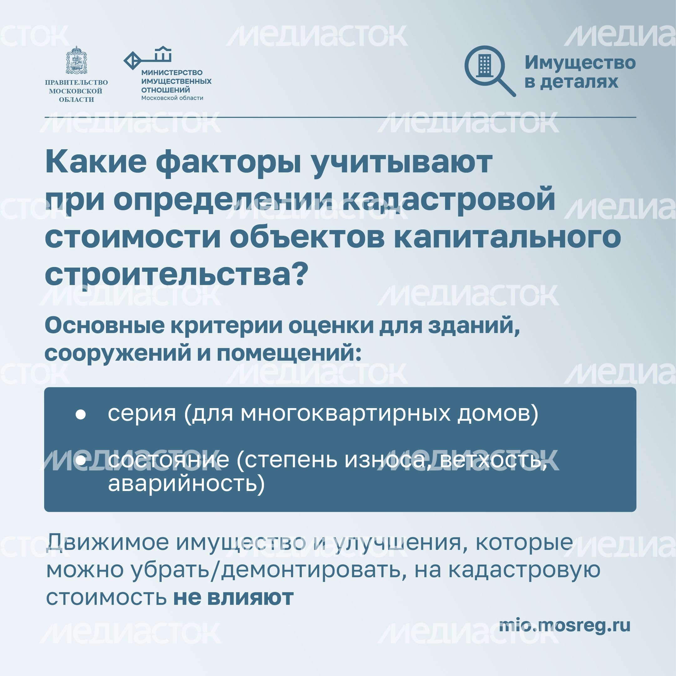 Квадрат Имущество_в_деталях_Кадастровая стоимость 08.jpg