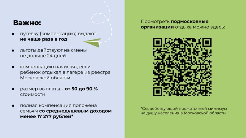 Льготная путевка-10.jpg
