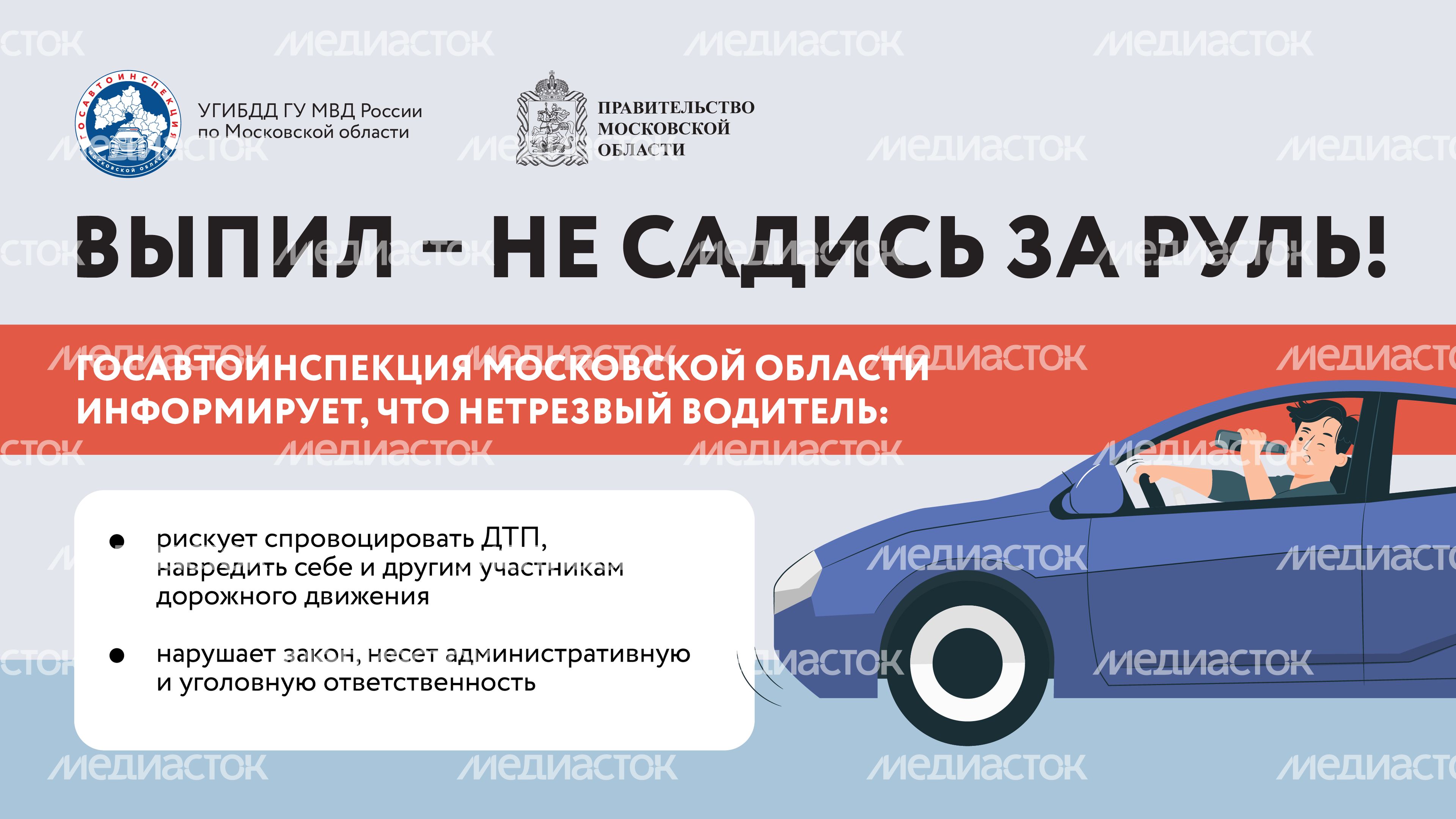 Горизонтали Выпил - не садись за руль2 01.jpg