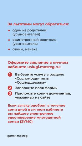 Услуга Многодетная семья вертикаль (3).png