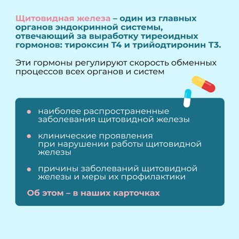 Заболевания щитовидной железы Квадрат 02