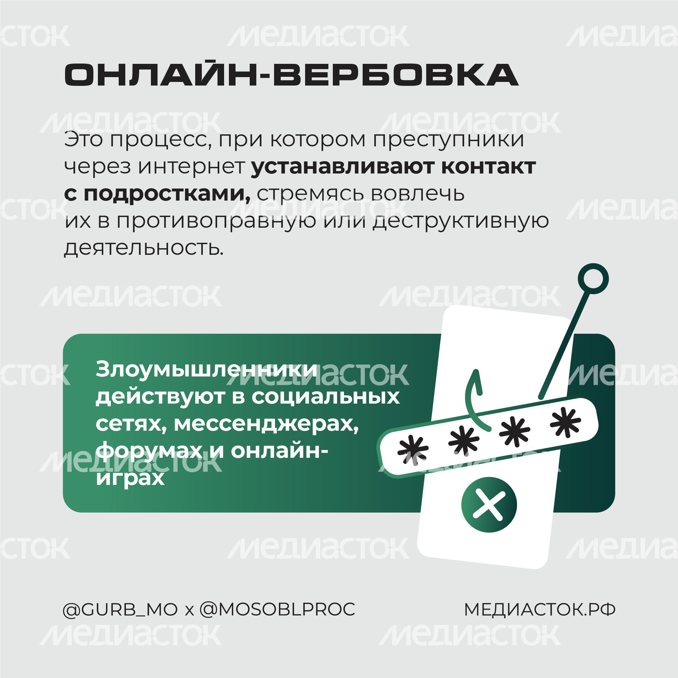 Онлайн-вербовка подростков квадрат 02 Онлайн-вербовка подростков квадрат 02