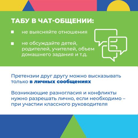 Квадрат Родительский чат 09.jpg