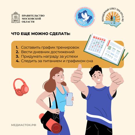 Как начать заниматься спортом квадрат 09