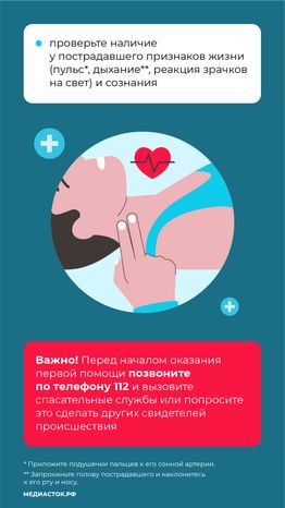 Первая помощь вертикаль (4)