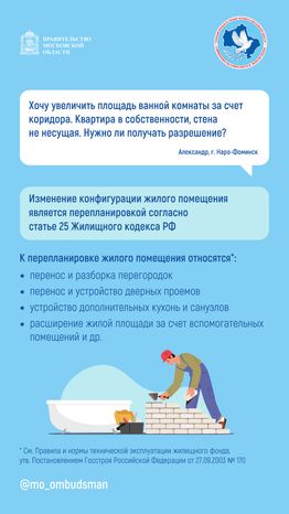 вертикаль вопрос-о-перепланировке 01.png