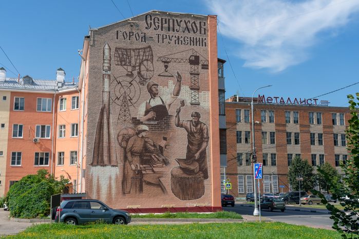 Мурал «Серпухов  город-труженик» на фасаде дома по улице Советской
