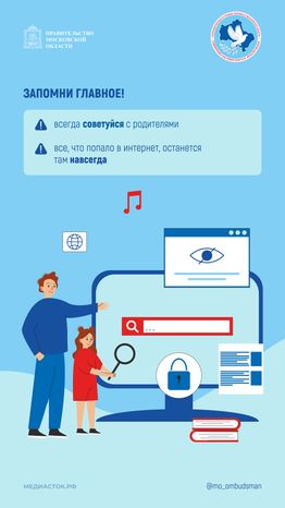 Правила поведения в интернете вертикаль 07