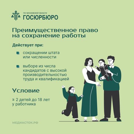 Трудовые права многодетных родителей квадрат 06