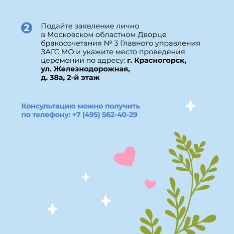 загс-шале-березка-квадрат-07.jpg