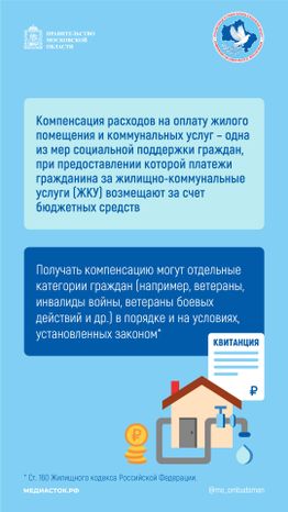 Приостановка компенсации оплаты ЖКУ вертикаль 02
