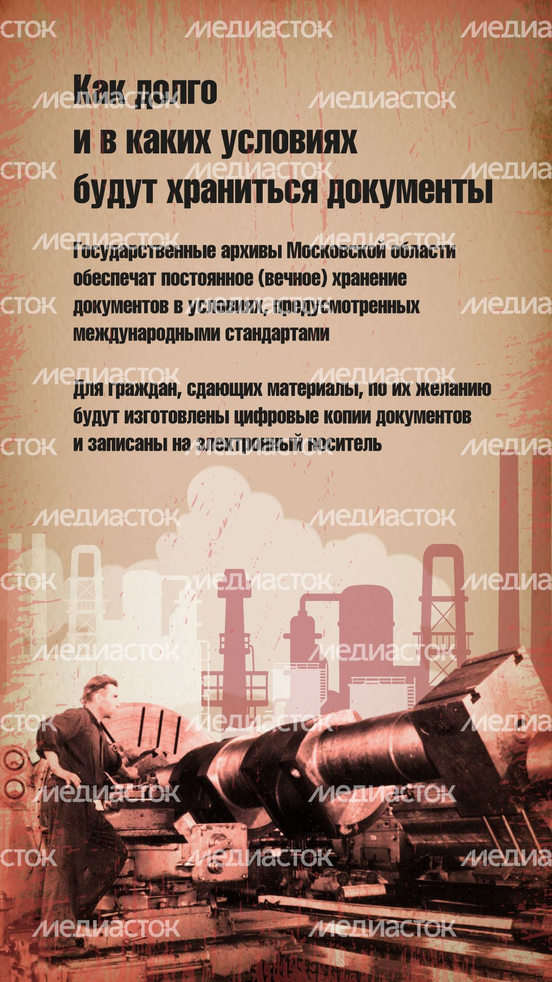 главархив_сохраним_историю_1980x1080_верт_4.jpg