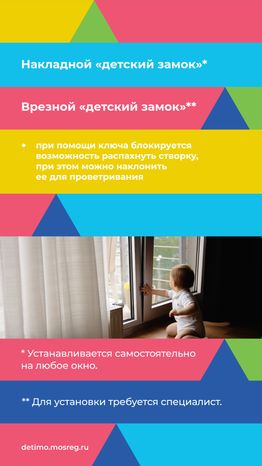 безопасные_окна-вертикаль-10