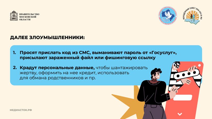 Как мошенники обманывают молодежь горизонталь 08