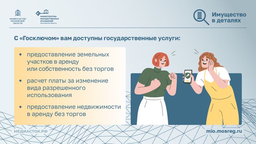 Приложение Госключ горизонталь 06