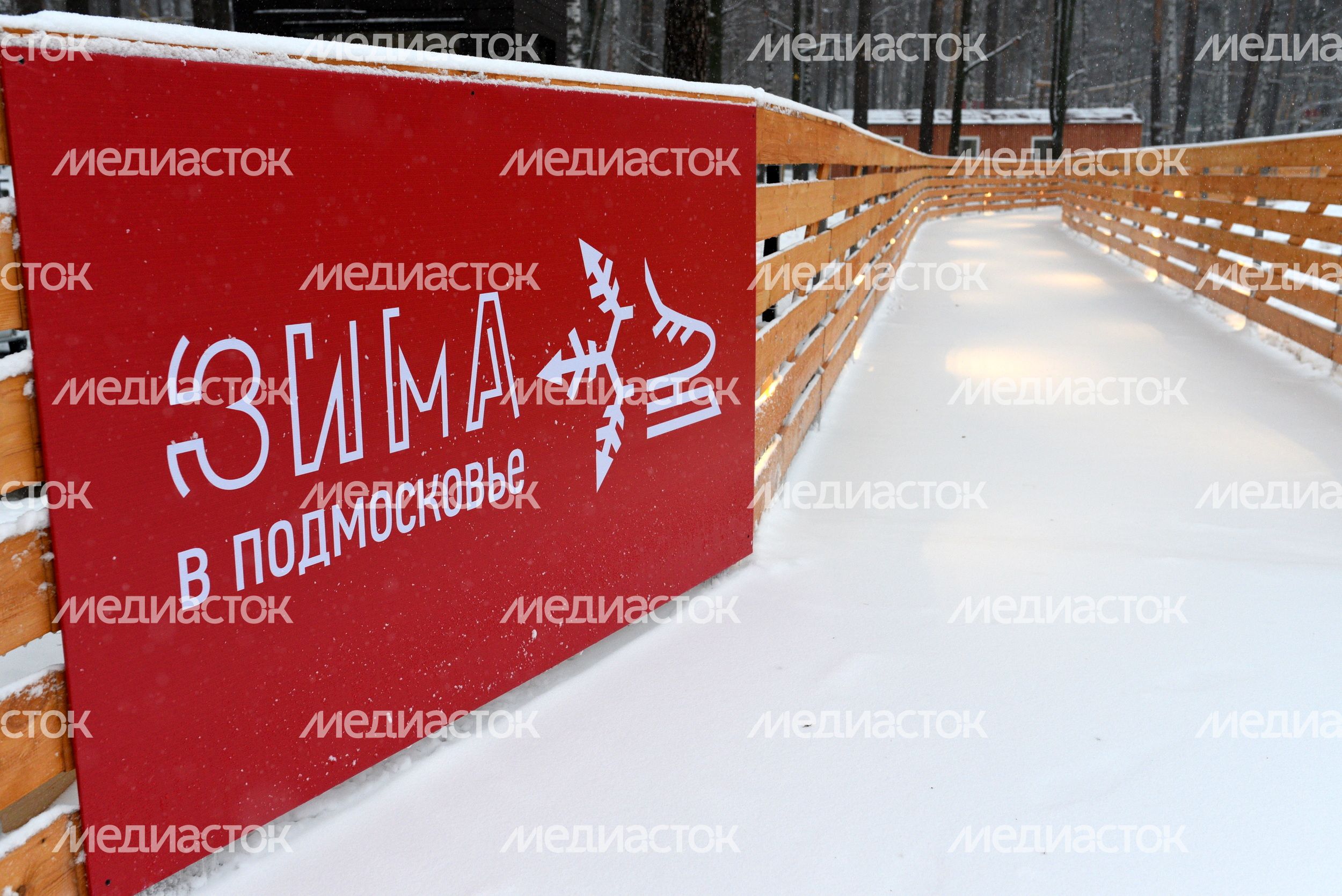 Открытие катка в парке Пехорка в Балашихе