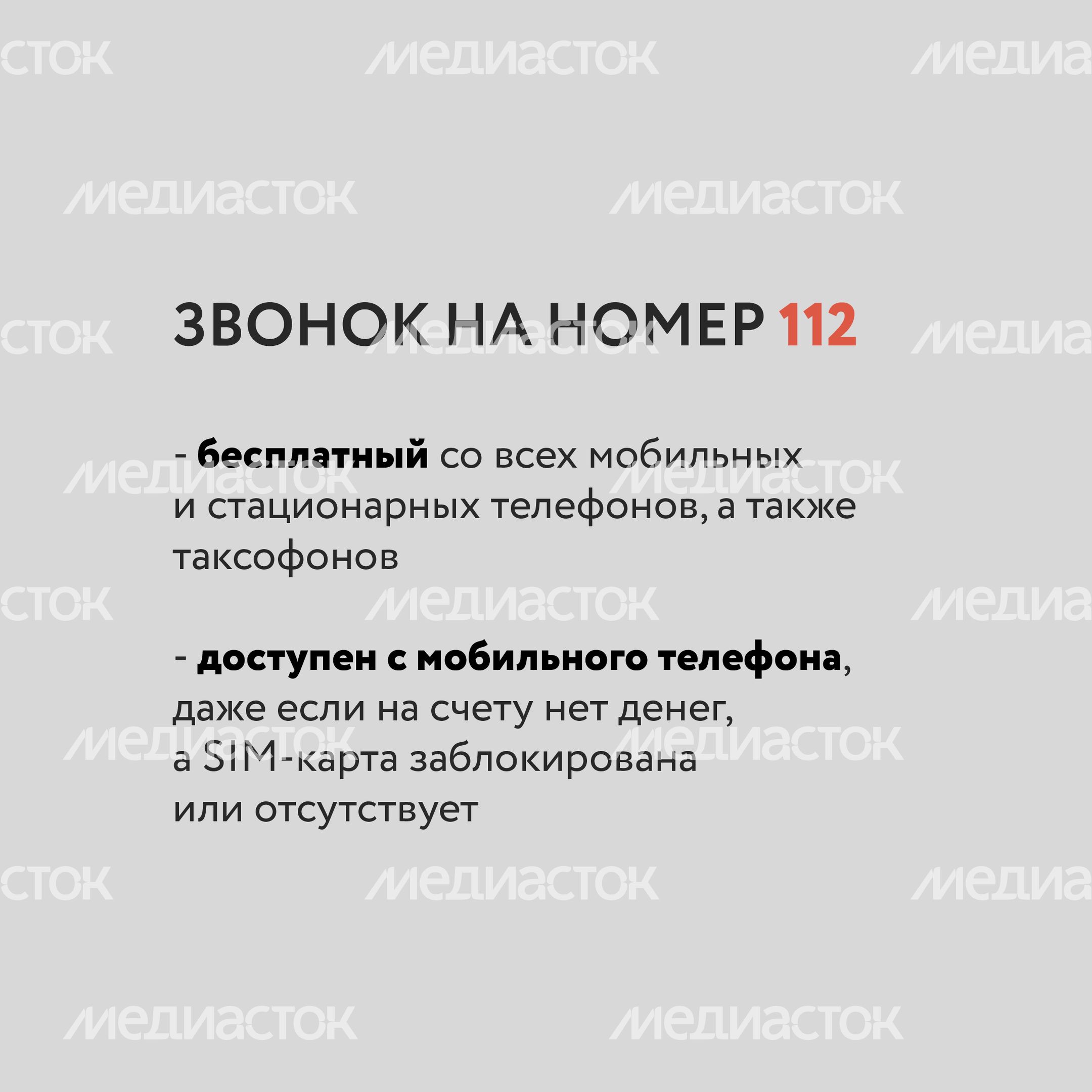 Экстренная связь. Система 112-13.jpg