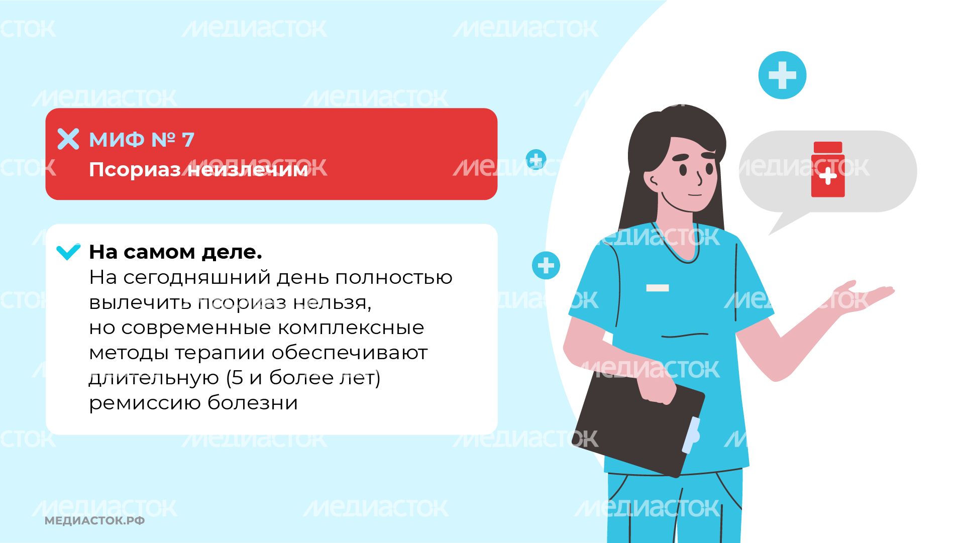 7 мифов о псориазе горизонталь (10) 7 мифов о псориазе горизонталь (10)