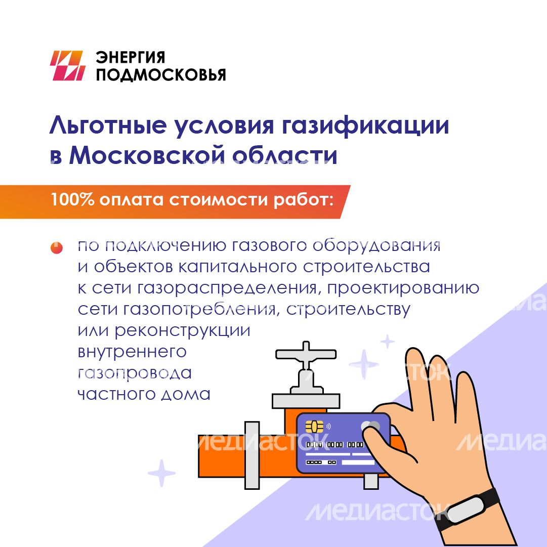 Льготы_социальная газификация квадрат (2)