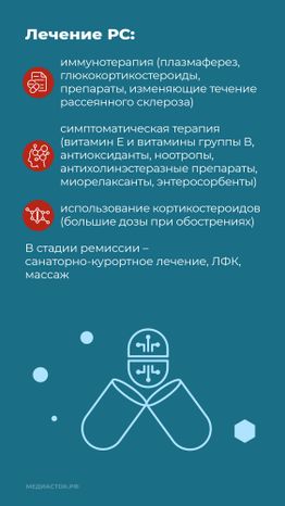 Рассеянный склероз вертикаль 09