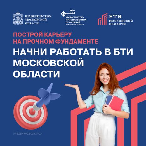 Начни работать в БТИ квадрат 01