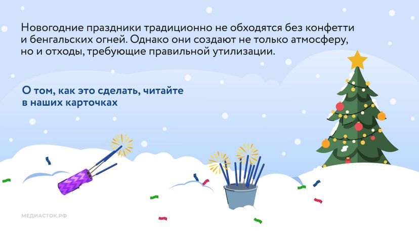 Как правильно утилизировать хлопушки Горизонталь 02