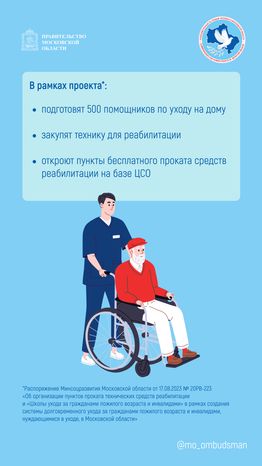 Правовой марафон для пенсионеров, новые льготы мо вертикаль-08.jpg